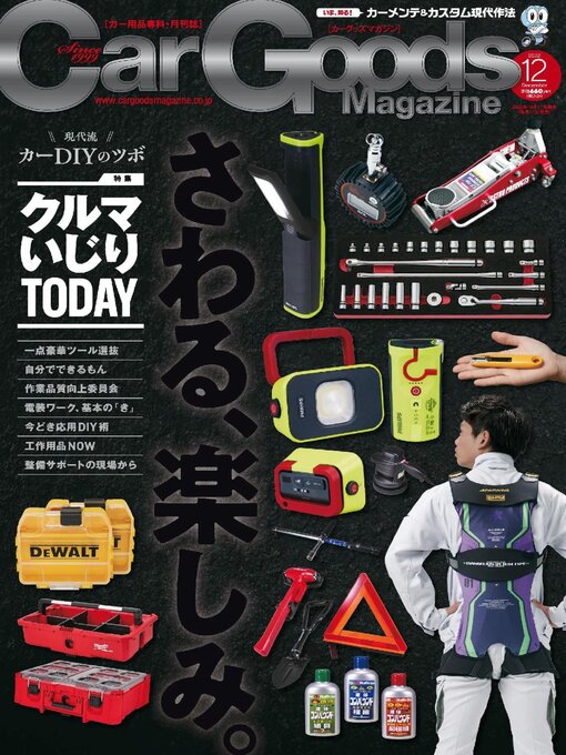 Title details for Car Goods Magazine カーグッズマガジン by SAN-EI Corporation - Available